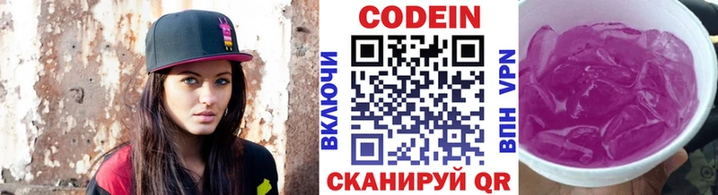 Кодеиновый сироп Lean Purple Drank  Купить закладки  Копейск 